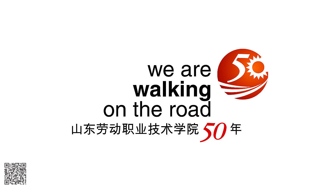 山東勞動職業(yè)技術(shù)學(xué)院品牌形象設(shè)計