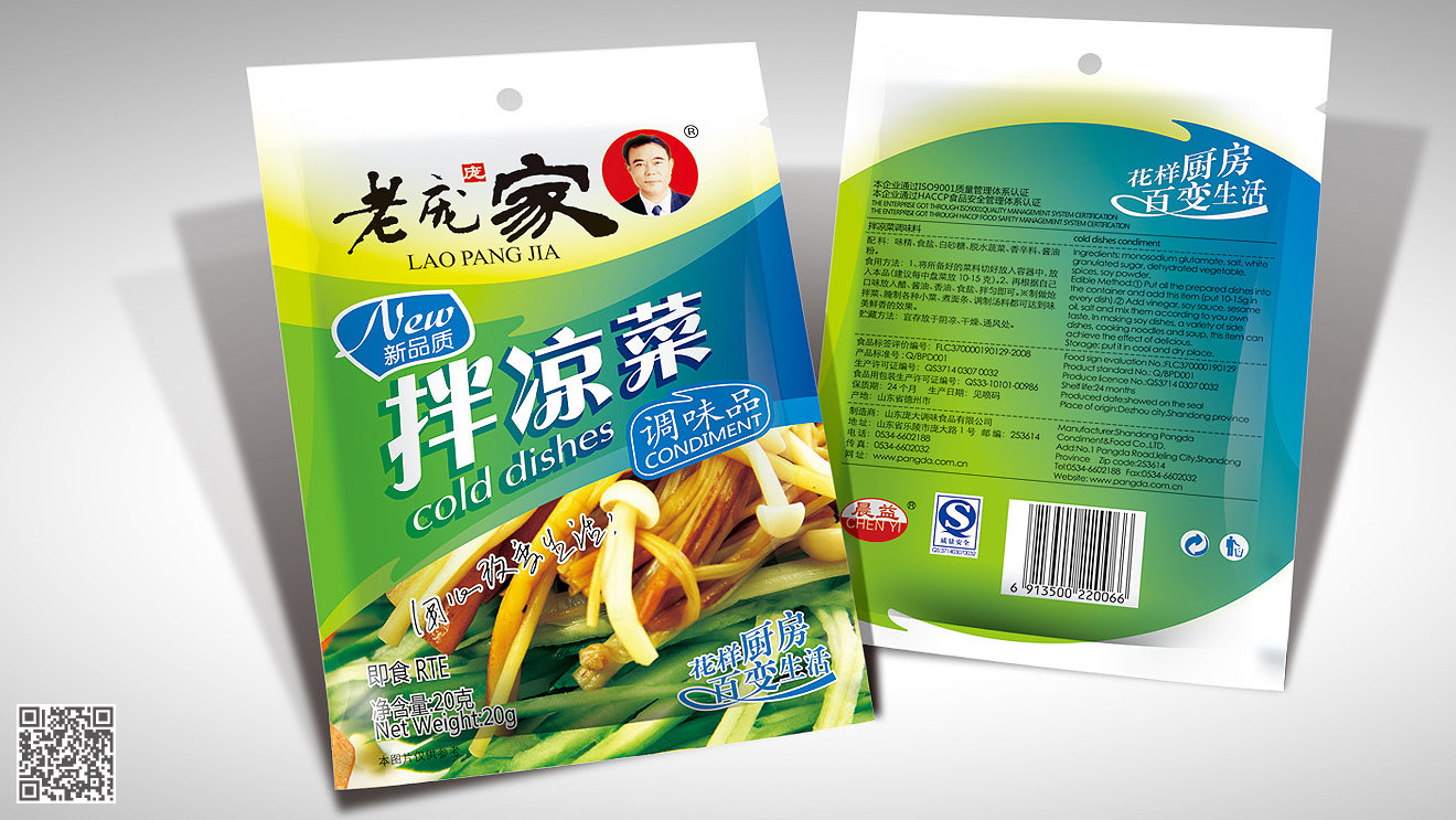 老龐家調(diào)味食品系列包裝設計