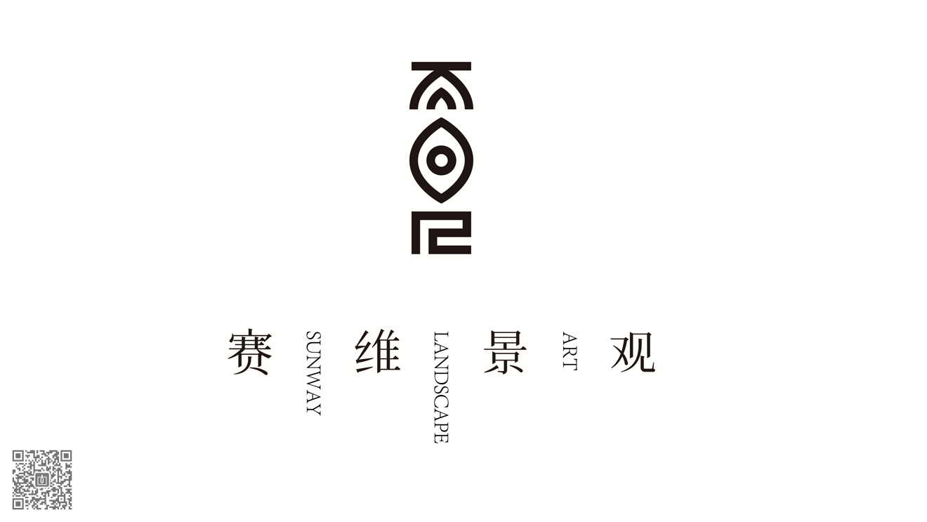 賽維景觀品牌新形象策劃設(shè)計