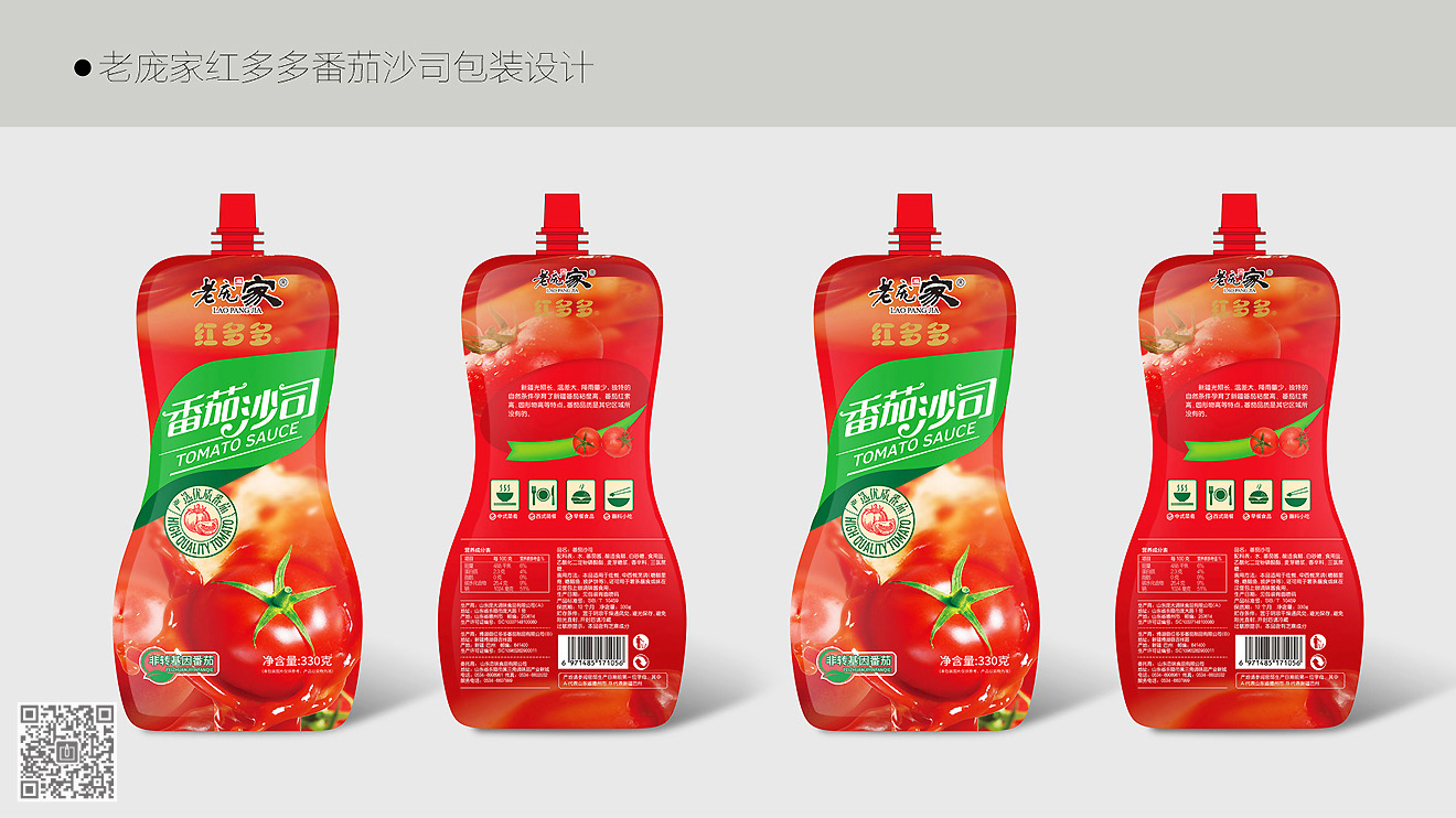 老龐家年度包裝設(shè)計服務(wù)項目