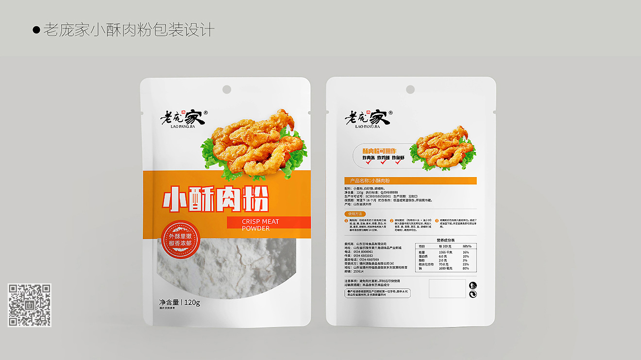 老龐家年度包裝設(shè)計服務(wù)項目