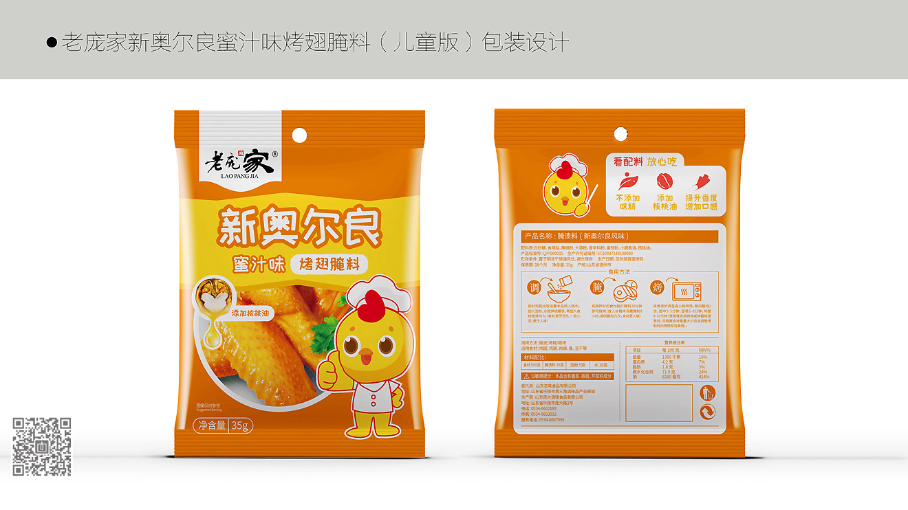 老龐家年度包裝設(shè)計服務(wù)項目